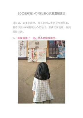 [心灵创可贴]40句治愈心灵的温暖话语