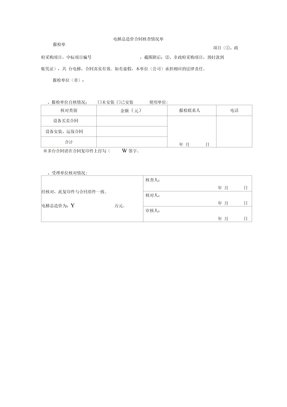 电梯总造价合同核查情况单