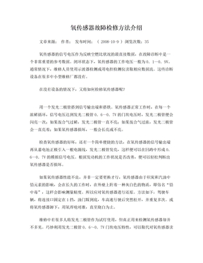 氧传感器故障检修方法介绍