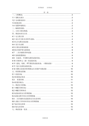 电气调试施工方案