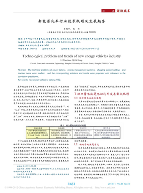 新能源汽车行业技术瓶颈及发展趋势