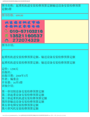 起重机轨道安装检修预算定额输送设备安装检修预算定额5册