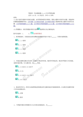 驾驶证科目一考试模拟题及答案