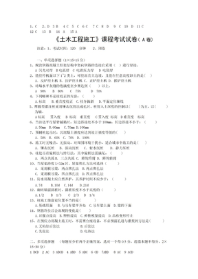 土木工程施工试卷A、B卷及答案