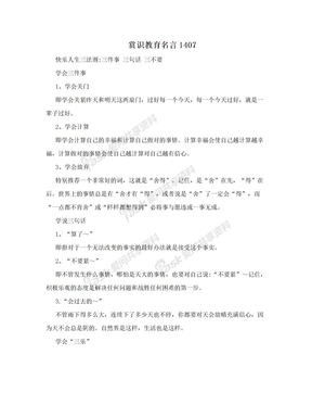 赏识教育名言1407