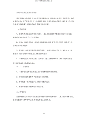 生物实验室开放计划