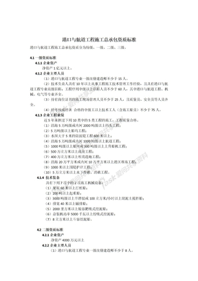 港口与航道工程施工总承包资质标准