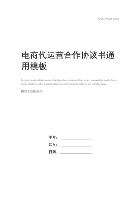 电商代运营合作协议书
