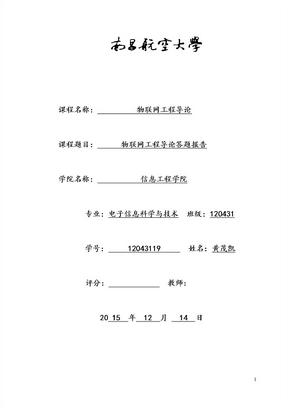 物联网报告题库