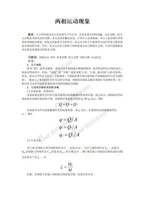 两相运动现象