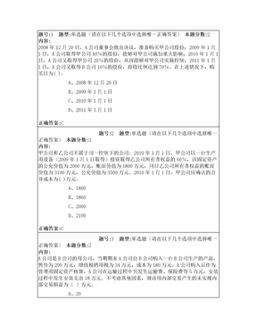 南京大学网络高级财务会计作业答案