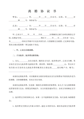 离婚协议书律师修改版