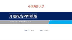 中国海洋大学开题报告ppt模板【经典】