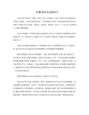 红歌为什么这样红