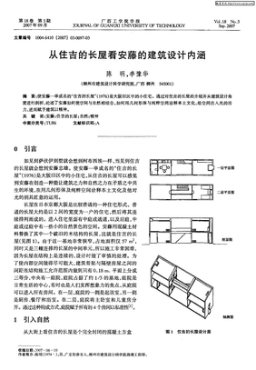 从住吉的长屋看安藤的建筑设计内涵