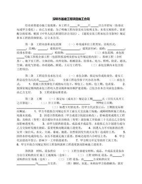 深圳市基建工程项目施工合同