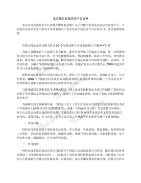 北京法宣在线登录平台官网