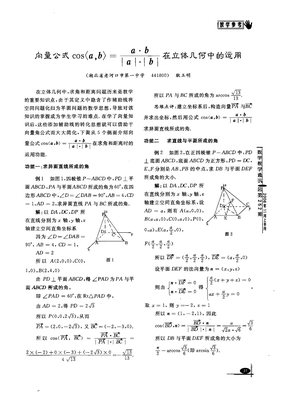 向量夹角公式在立体几何中的运用