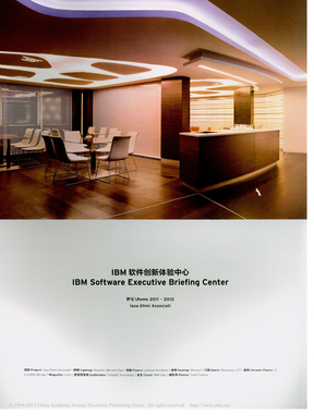 IBM软件创新体验中心