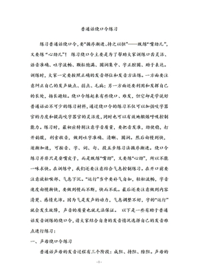 普通话考试绕口令练习__经典