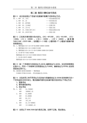 第2章 微型计算机指令系统