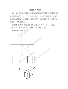 机械制图试卷3