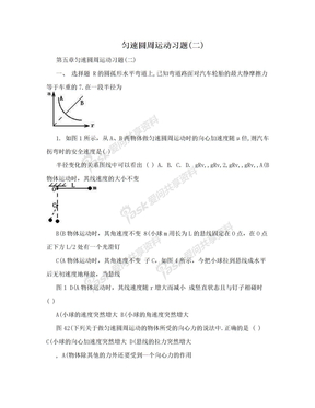 匀速圆周运动习题(二)