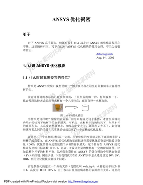 ANSYS 优化揭密