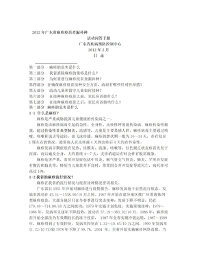 2012年广东省麻疹疫苗查漏补种活动问答手册(最新)