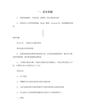 网络使人更疏远 攻略