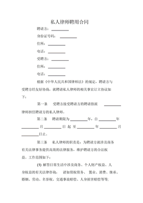 私人律师聘用合同