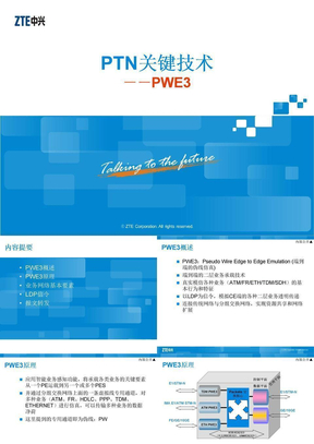 04 PTN关键技术之PWE3 27P