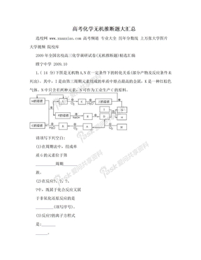 高考化学无机推断题大汇总