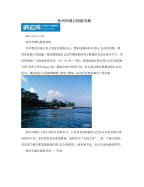 杭州西湖自助游攻略