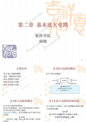 2、基本放大电路