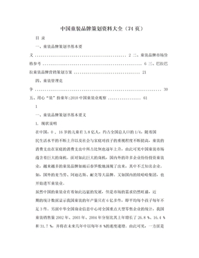 中国童装品牌策划资料大全（74页）