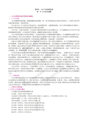 人文地理学资料人文地理学资料中国地理4
