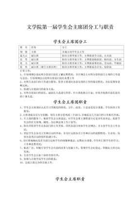 学生会主席团职责及分工