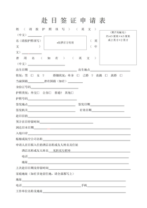 日本签证申请表填写模板