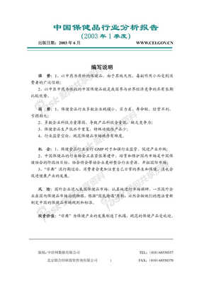 中国保健品行业分析报告