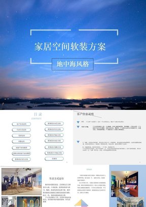 家居空间软装方案ppt课件