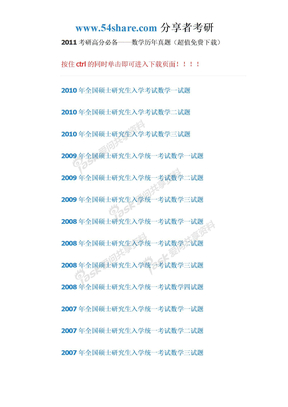 2011考研高分必备——数学历年真题(超值免费下载)