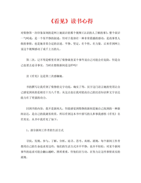 《看见》读书心得