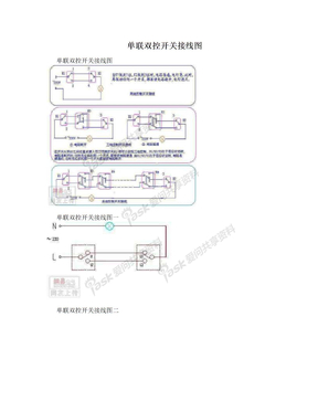 单联双控开关接线图