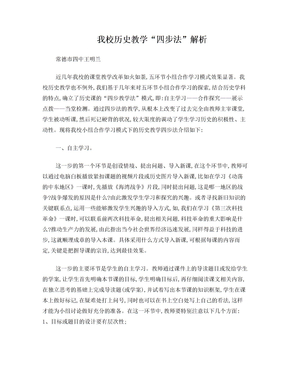 我校历史教学我校历史教学“四步法”解析