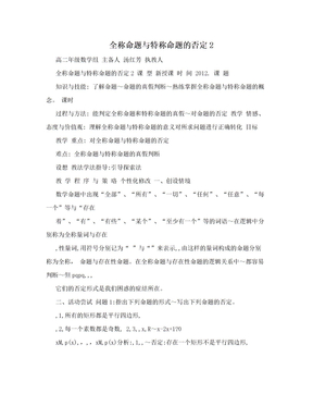 全称命题与特称命题的否定2