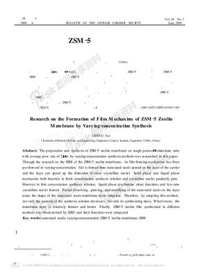 变浓度合成ZSM_5分子筛膜的成膜机理研究