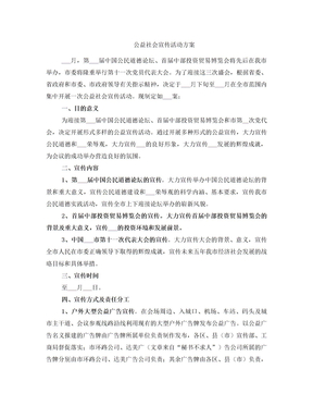 公益社会宣传活动方案