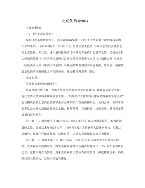 北京条约82064