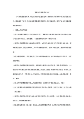 离职人员返聘管理制度 1
